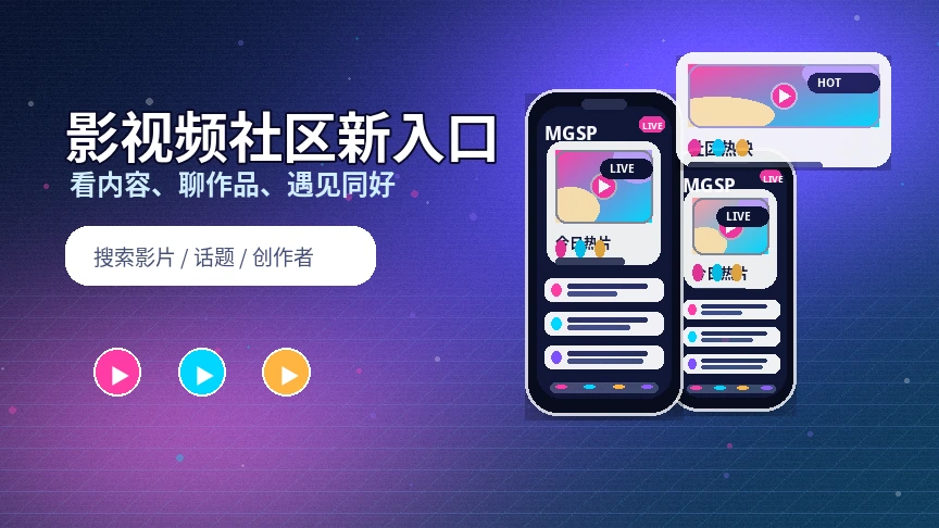 蘑菇视频品牌中心与媒体平台展示